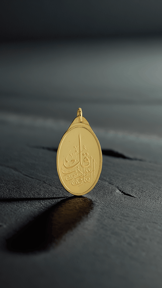 قلادة ذهب 5 جرام عيار 24 - بتصميم (سورة الفلق)